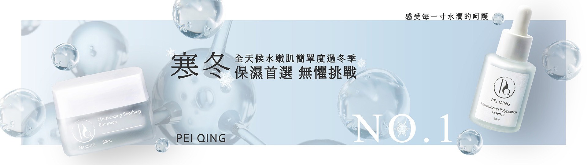 PC頁面-精華液 霜banner